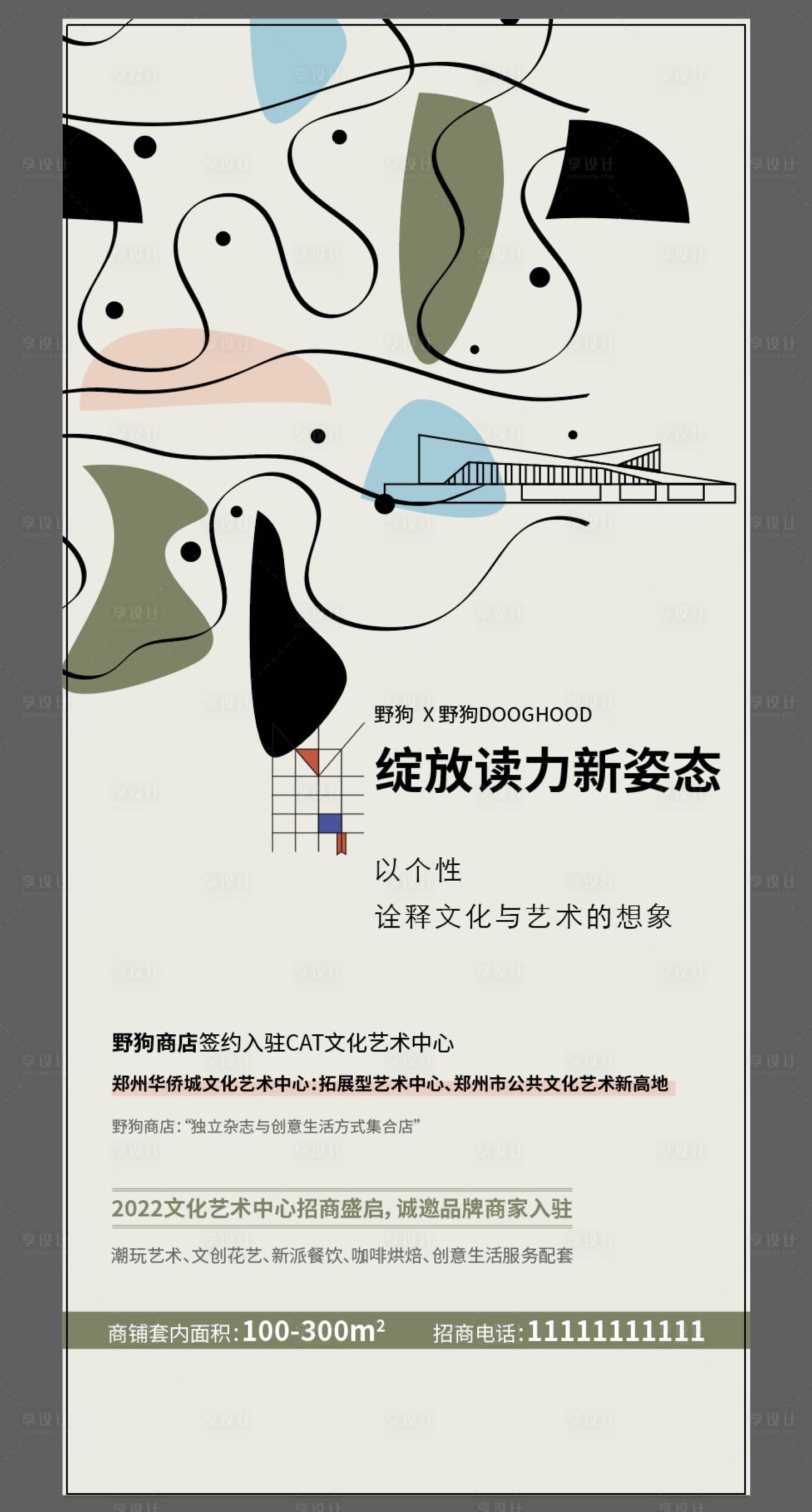 源文件下载【享设计】搜索编号：96120013652896033【书店艺术活动海报】