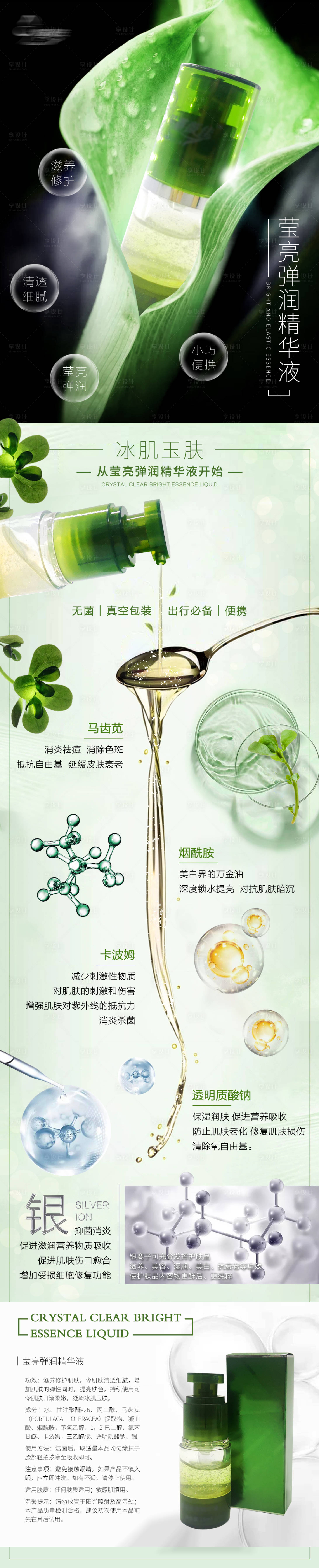 源文件下载【美容莹亮弹润精华液长图海报】编号：24450013942596139
