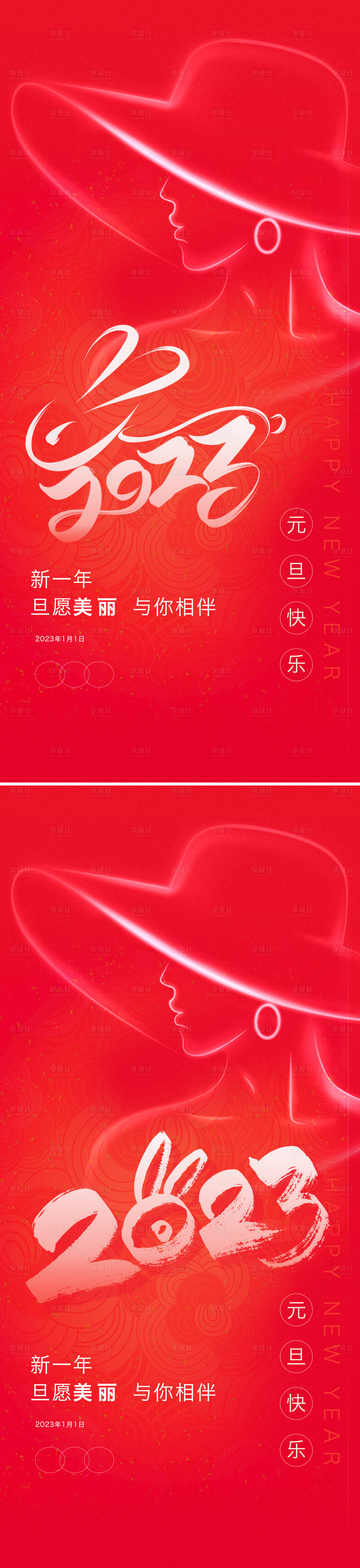 源文件下载【元旦新年海报】编号：56780014063232708