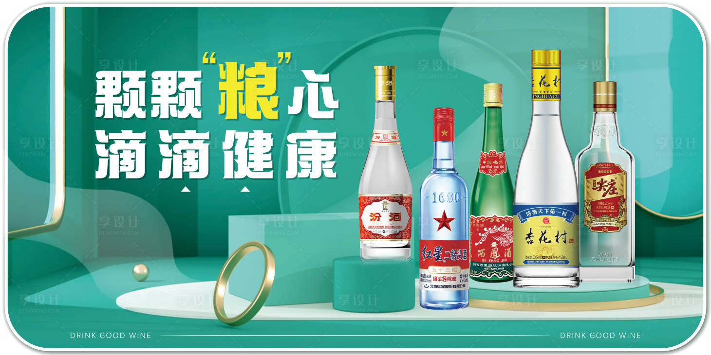 源文件下載【享設(shè)計(jì)】搜索編號(hào)：53800013790559340【白瓶酒氛圍KT板】