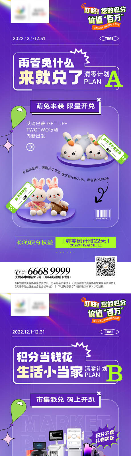 源文件下载【医美积分兑换海报】编号：34970013836251288