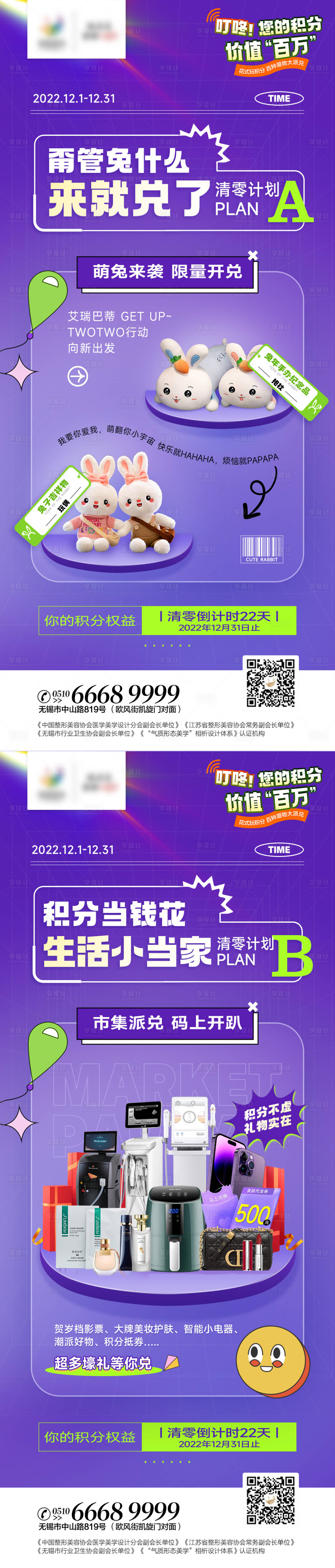 源文件下載【享設(shè)計(jì)】搜索編號：34970013836251288【醫(yī)美積分兌換海報(bào)】