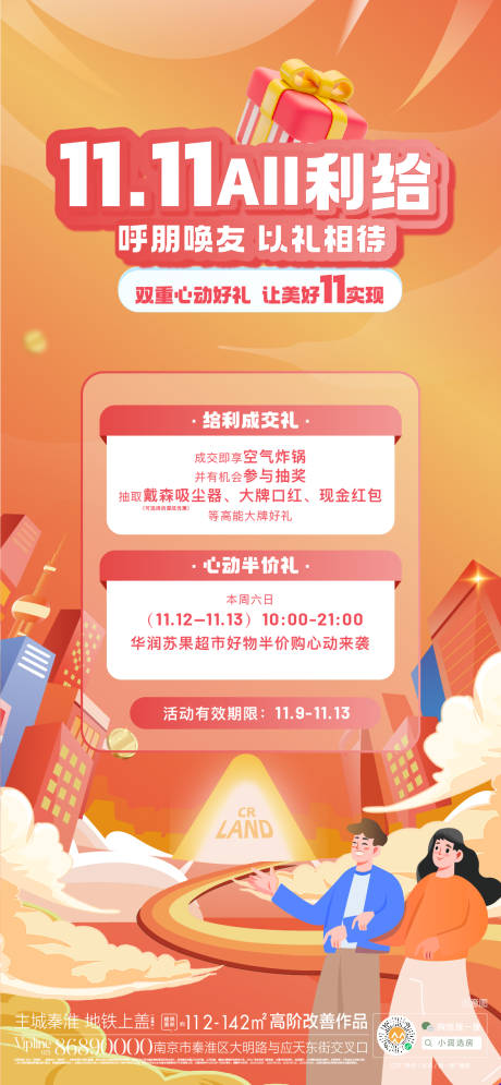 源文件下載【地產購房活動雙重禮海報 】編號：55060013725352447