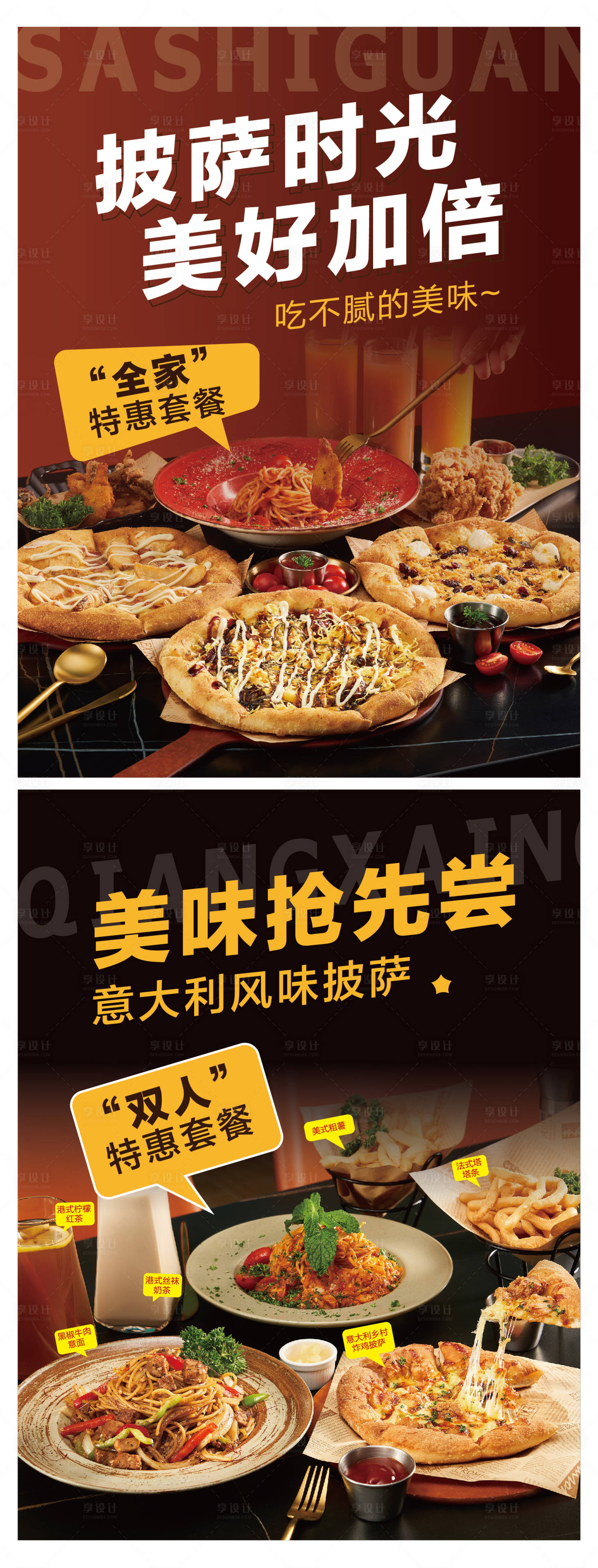 源文件下载【享设计】搜索编号：61370013852732349【披萨美食系列海报】