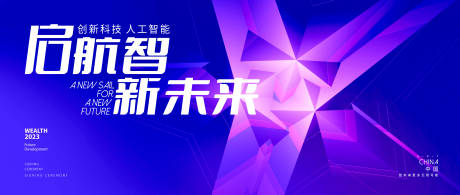 源文件下载【人工智能背景板】编号：93720014022137769