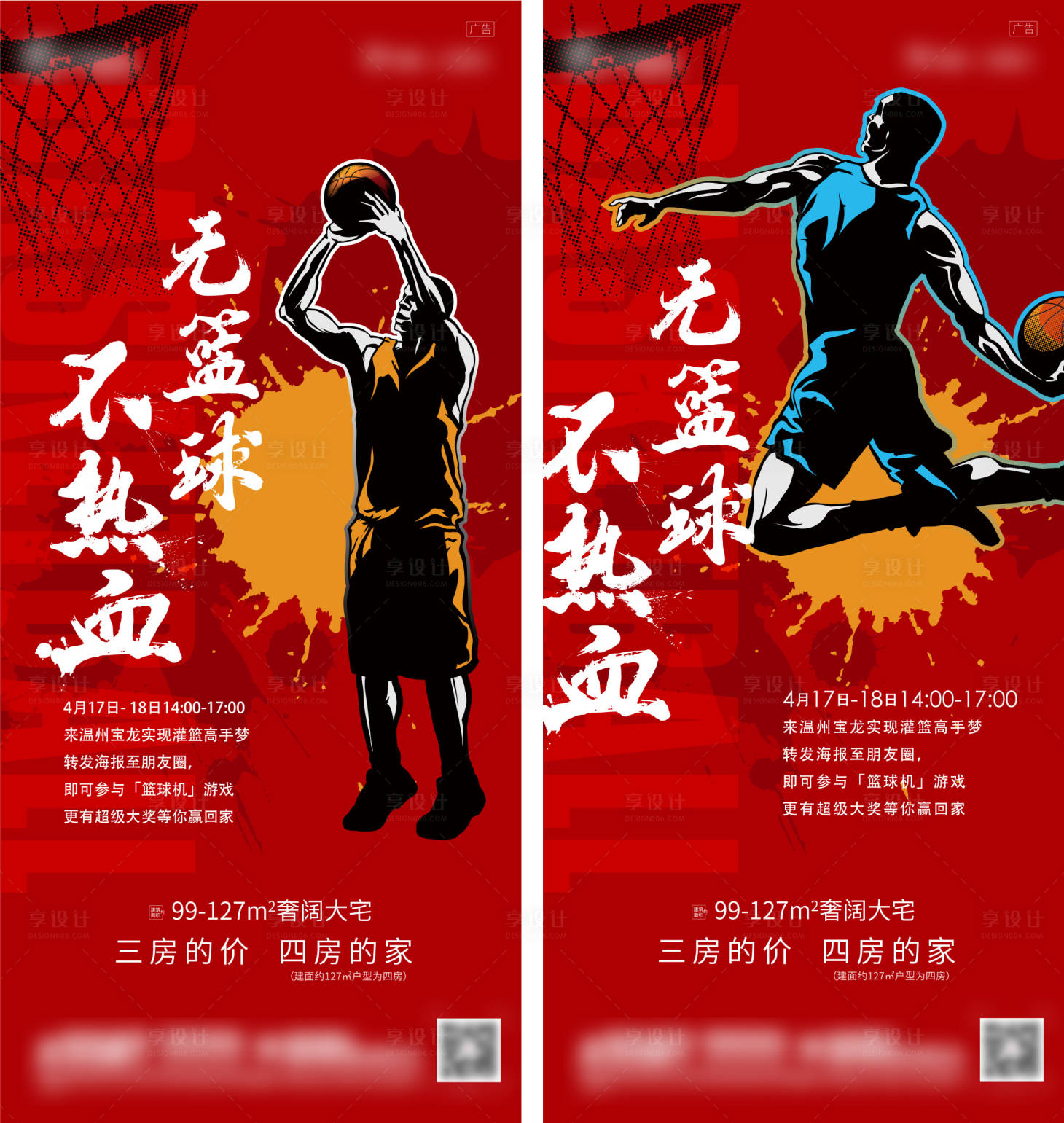 地产热血篮球比赛NBA暖场活动海报-源文件【享设计】