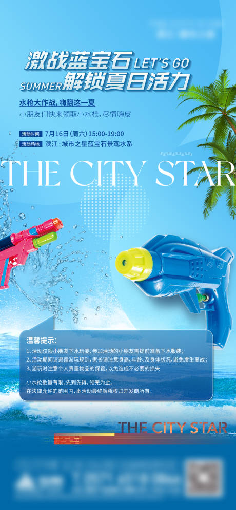 源文件下载【水枪活动】编号：94090013896501244