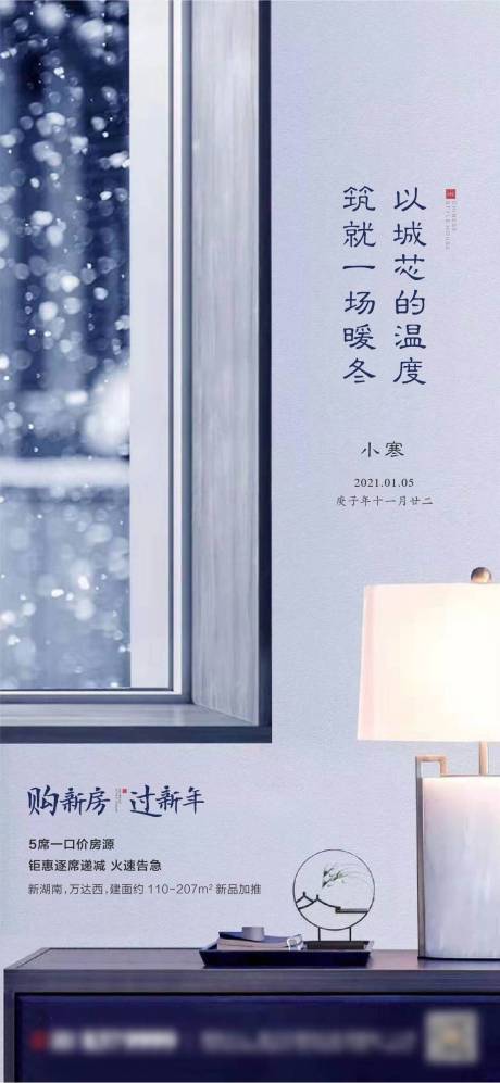 源文件下载【小寒海报】编号：21230013902894471