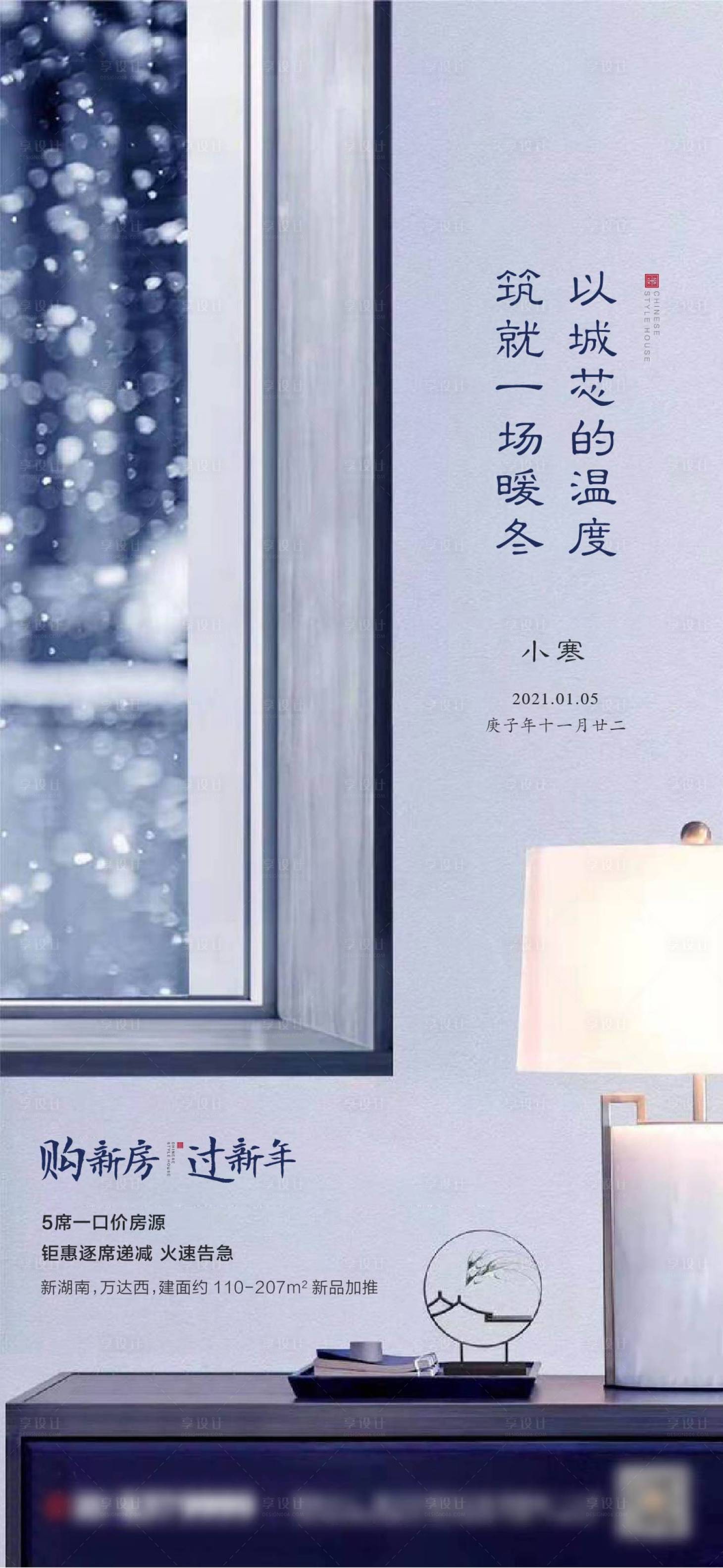 源文件下載【小寒海報】編號：21230013902894471