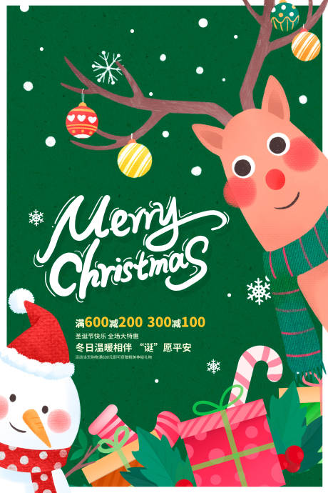 源文件下載【享設(shè)計】搜索編號：88710013725727081【圣誕海報】