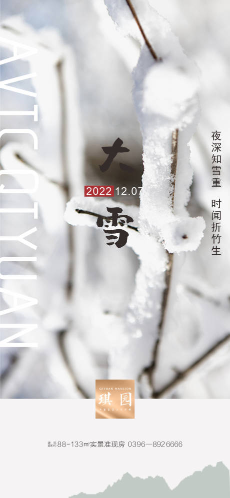 源文件下載【大雪節氣海報海報】編號：65230013717941963