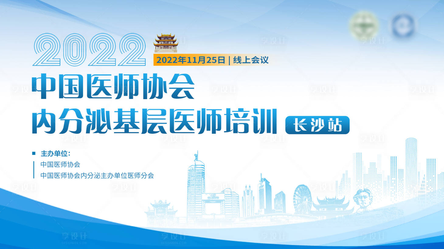 源文件下载【享设计】搜索编号：26440013998985001【蓝色会议背景板】