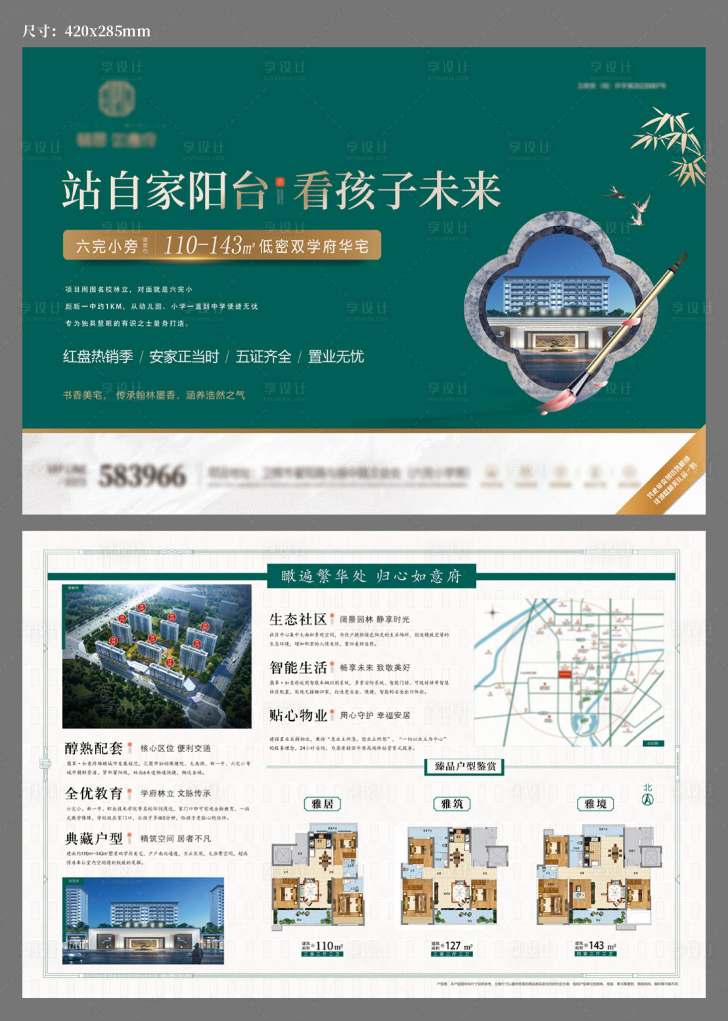 源文件下载【享设计】搜索编号：74560013994657284【地产单页】