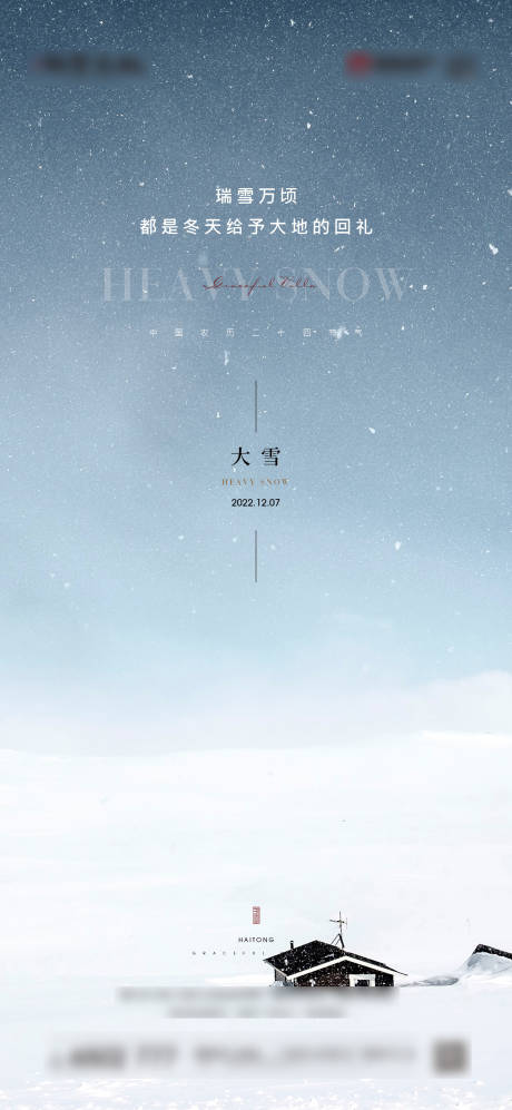 源文件下載【享設計】搜索編號：20080013679247845【大雪冬至冬至大雪地產大雪】