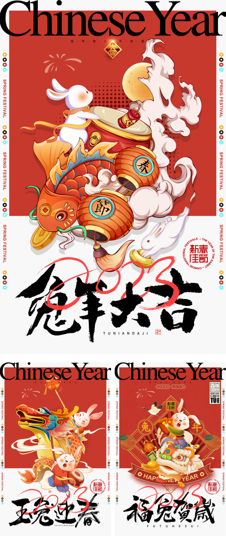 编号：20221213212640691【享设计】源文件下载-兔年春节新年手绘系列海报