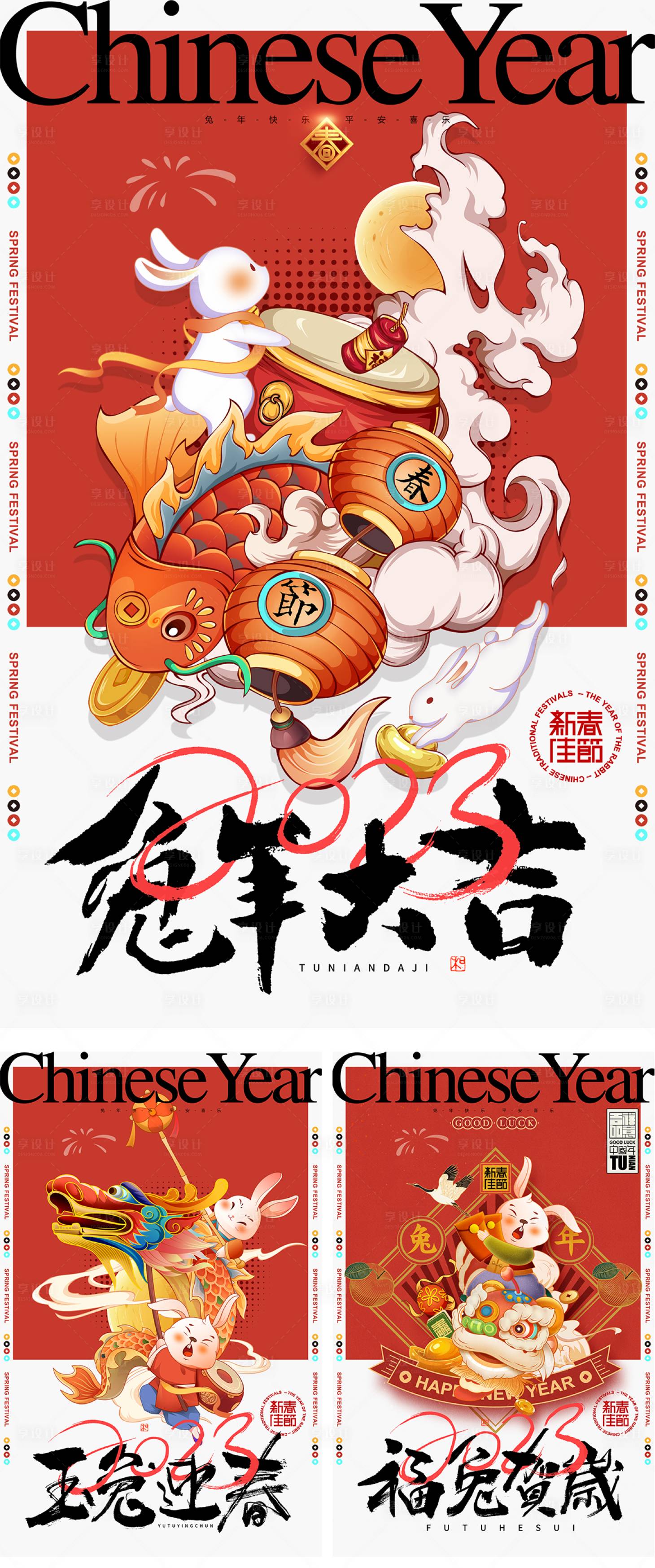 源文件下载【兔年春节新年手绘系列海报】编号：20221213212640691