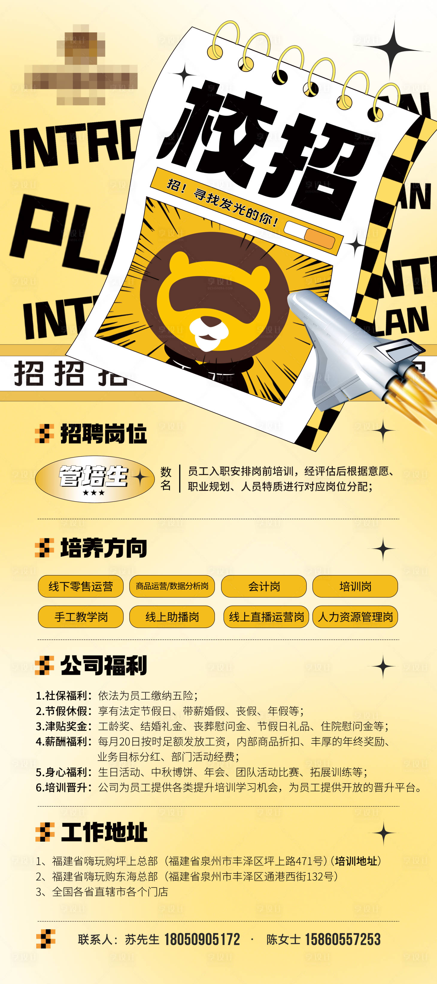 源文件下載【享設計】搜索編號：94030013869423918【校園招聘展架海報】