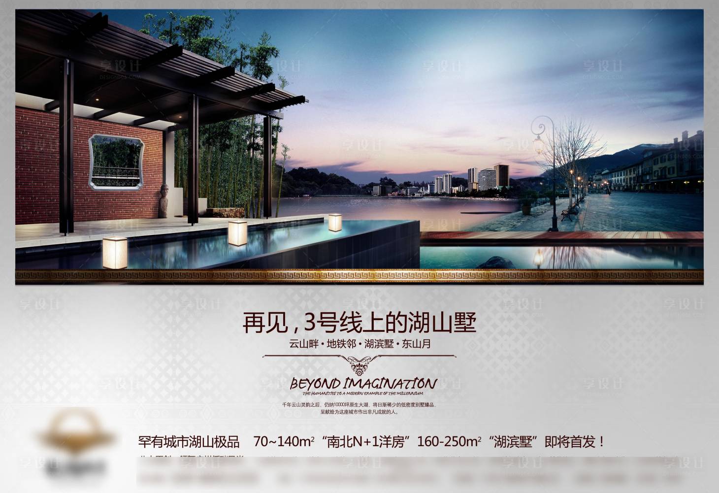 源文件下载【地产别墅海报】编号：41670013911738753