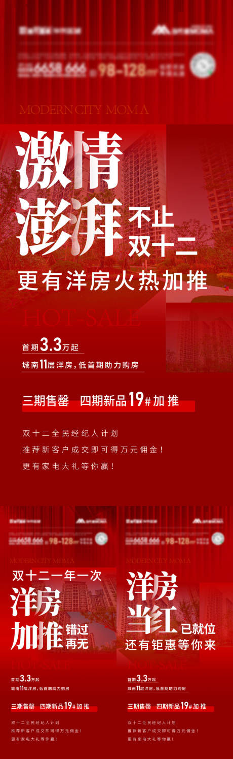 源文件下载【地产双十二特惠加推大字报海报】编号：20910013771413306