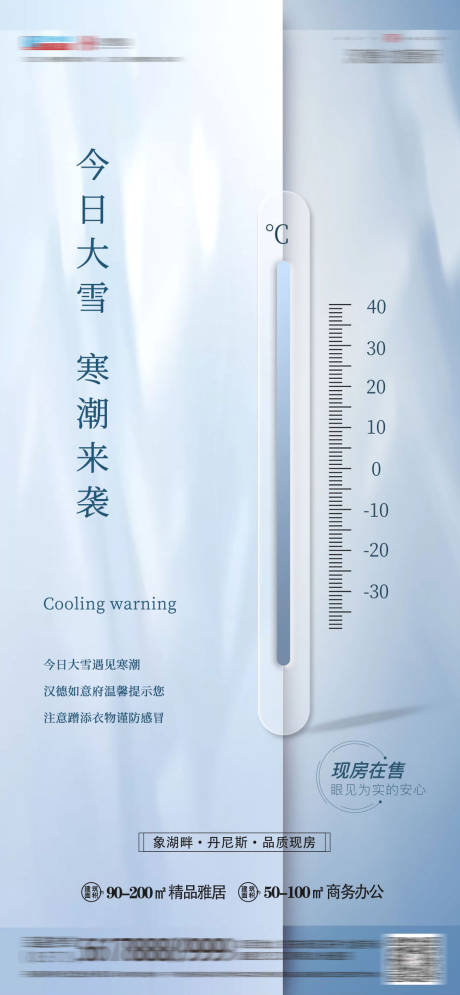 源文件下載【寒潮來襲大雪節氣海報】編號：80820013690838864