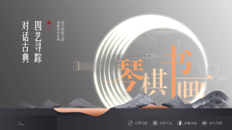 源文件下载【中式琴棋书画展板】编号：77320013720521109