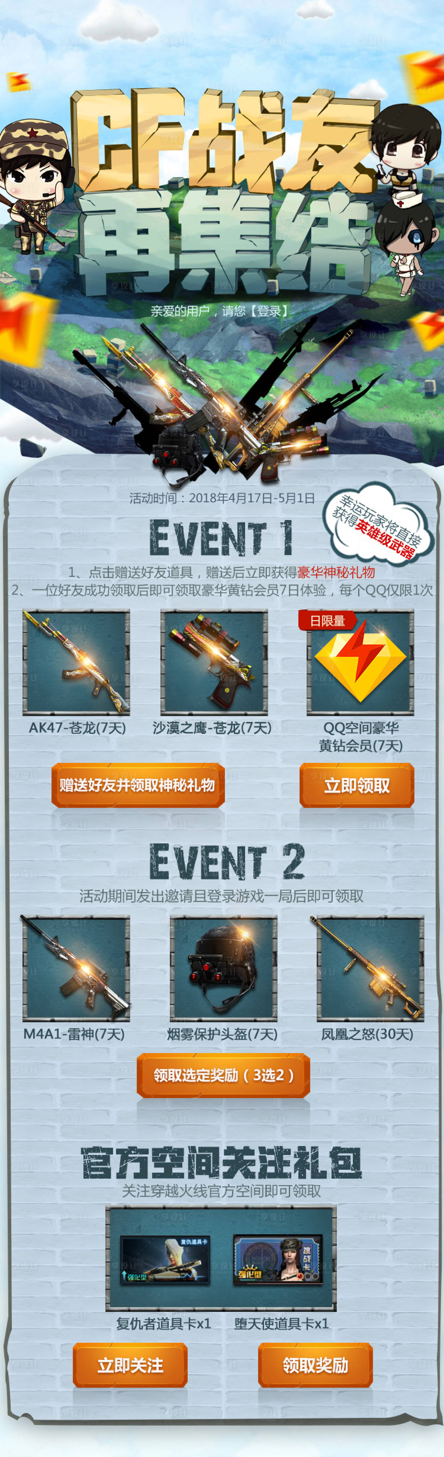 源文件下载【游戏活动手游页面】编号：74480013790875210