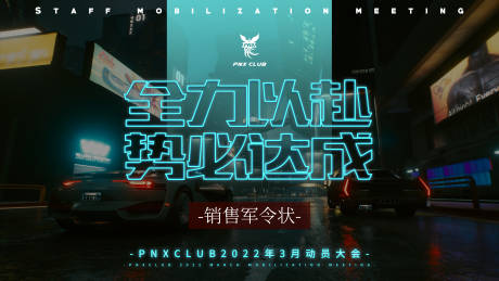 源文件下载【酒吧夜店员工大会大屏素材】编号：63580013959143840