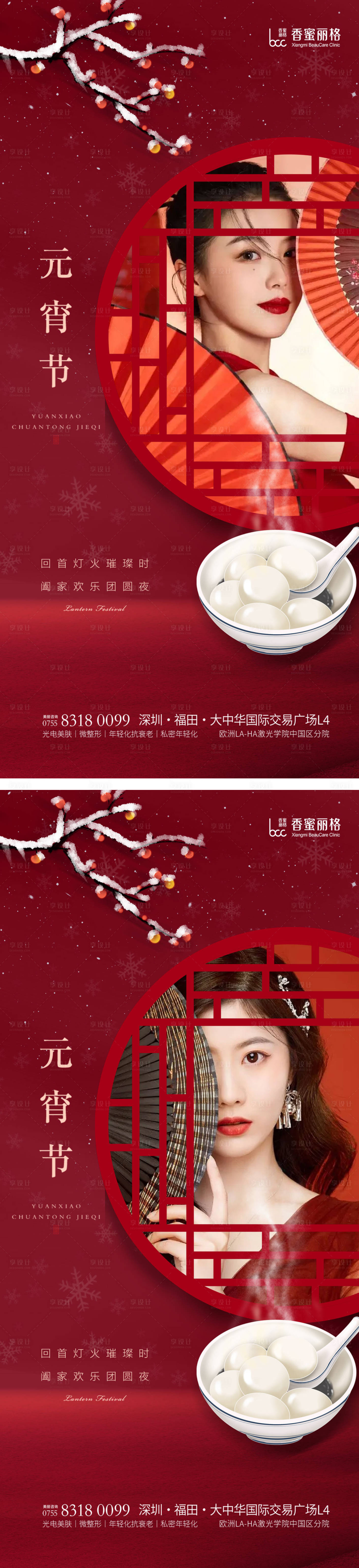 源文件下載【醫(yī)美元宵節(jié)海報】編號：23690013988344115