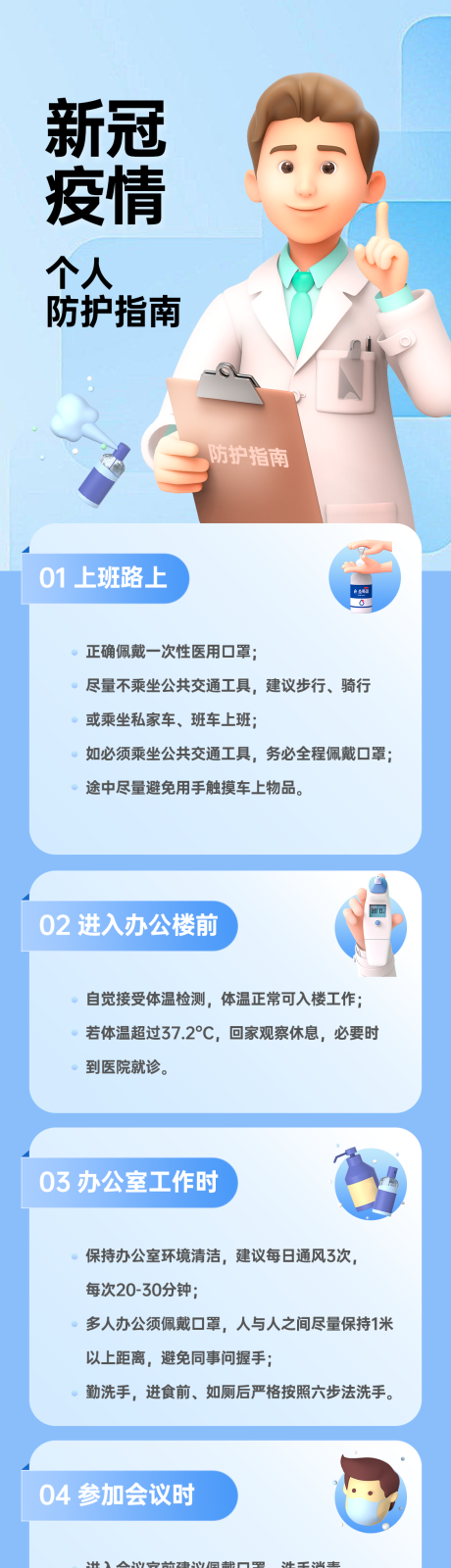 源文件下载【新冠疫情个人防护指南】编号：46950013845179561