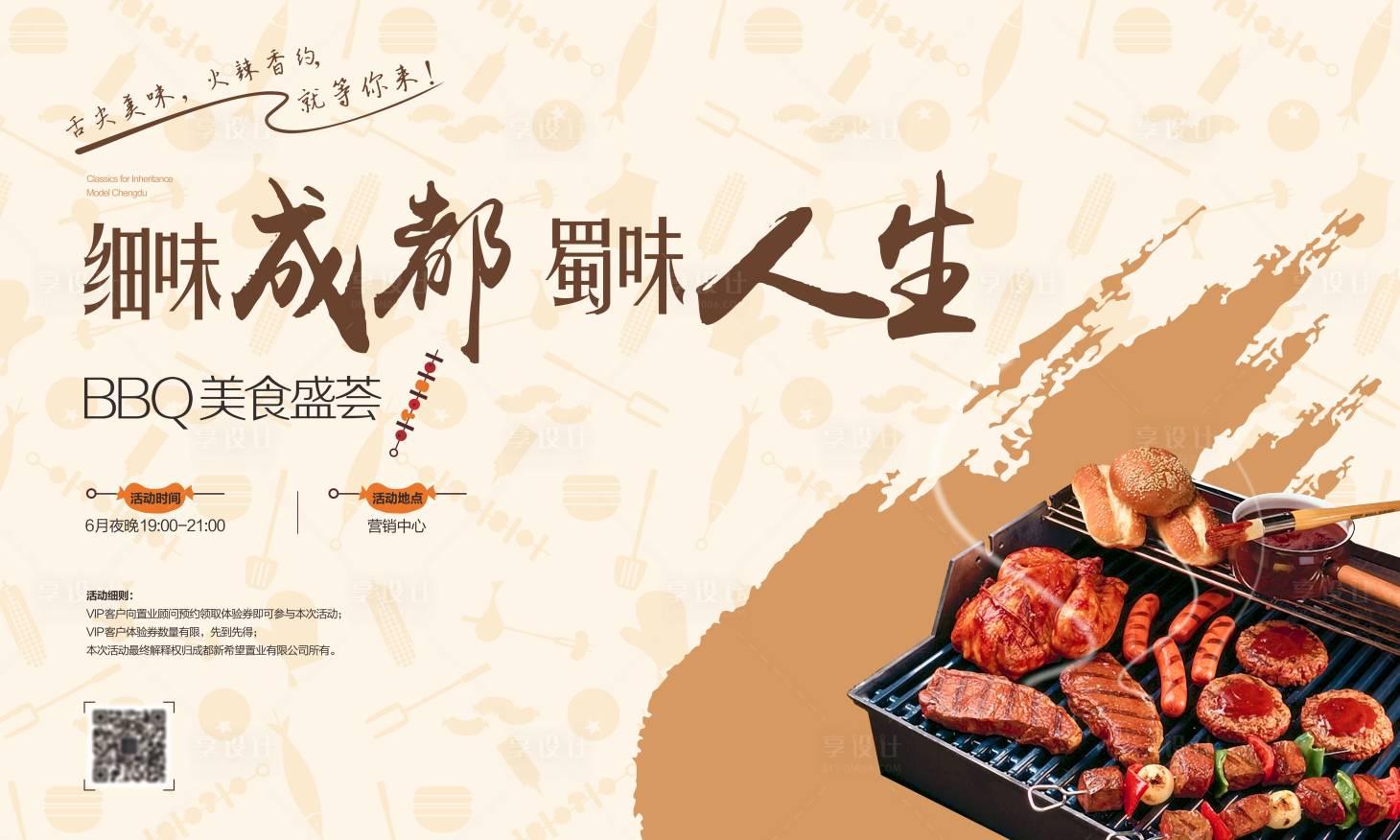 源文件下載【地產燒烤活動海報】編號：65570013760848016