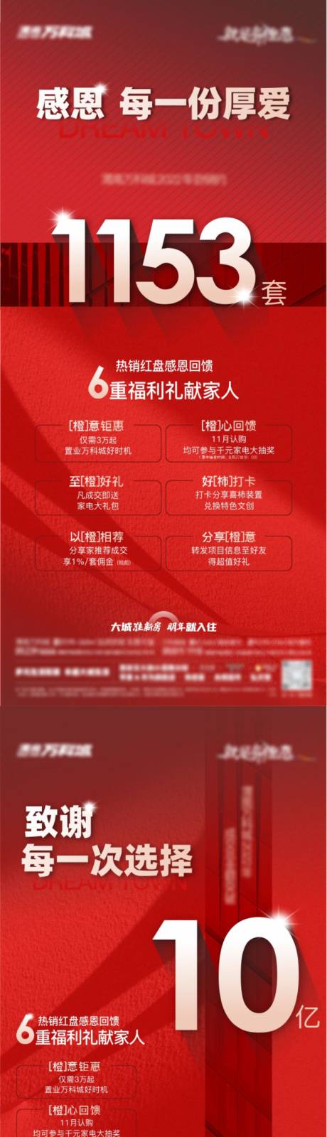 源文件下載【地產數據熱銷海報 】編號：40840013887988287