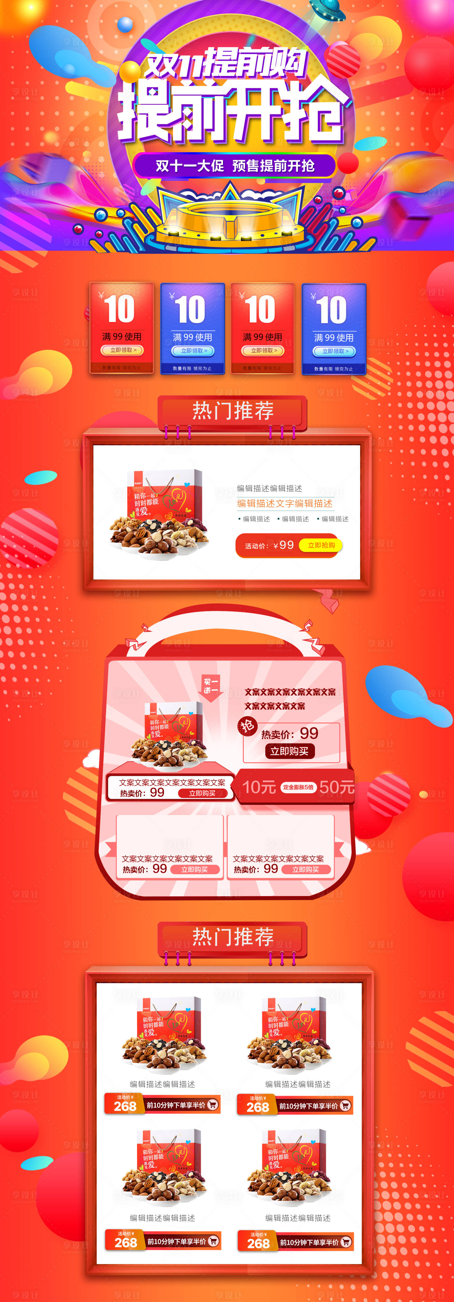 源文件下载【享设计】搜索编号：94710013847423367【双十一大促预售提前开抢热门推荐电】