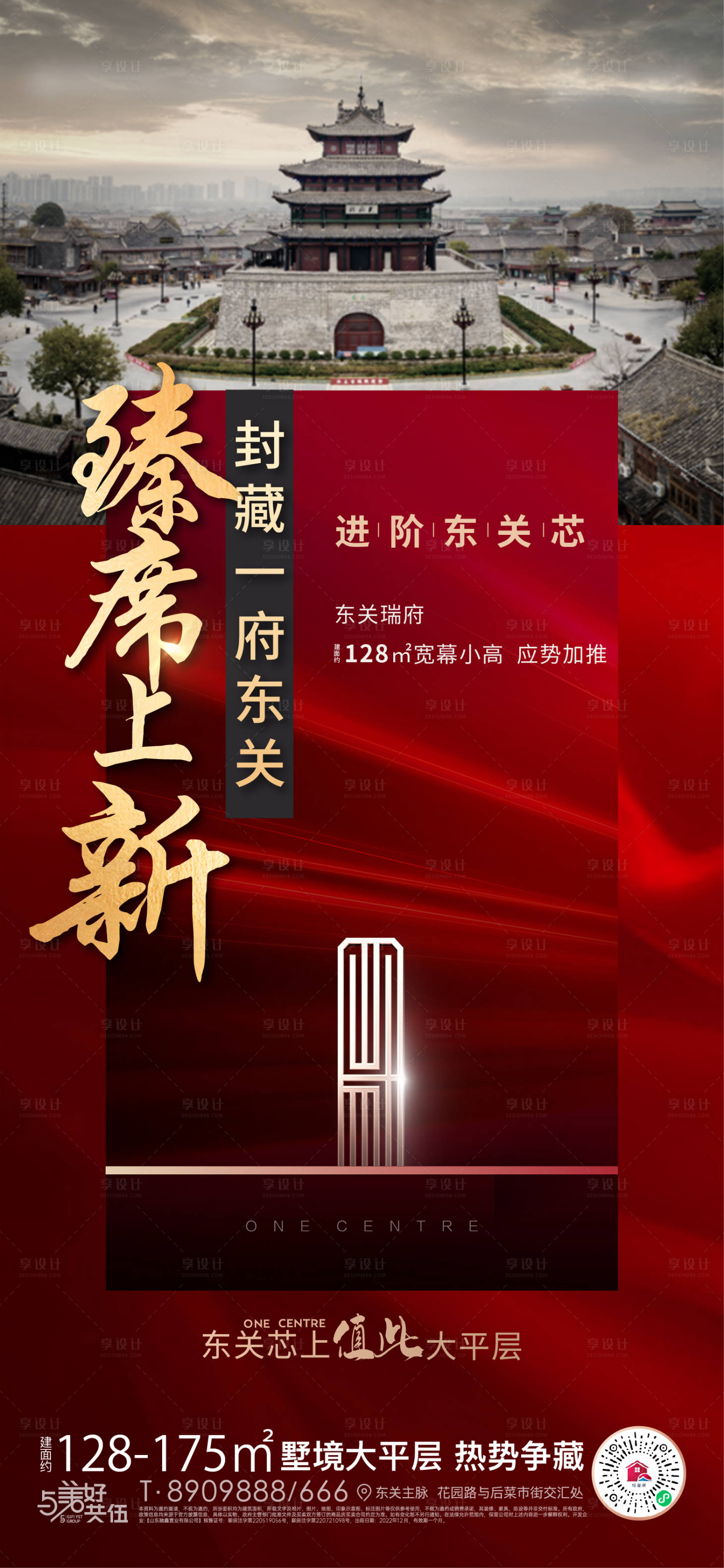 源文件下载【享设计】搜索编号：51380013736321037【地产红色加推海报】