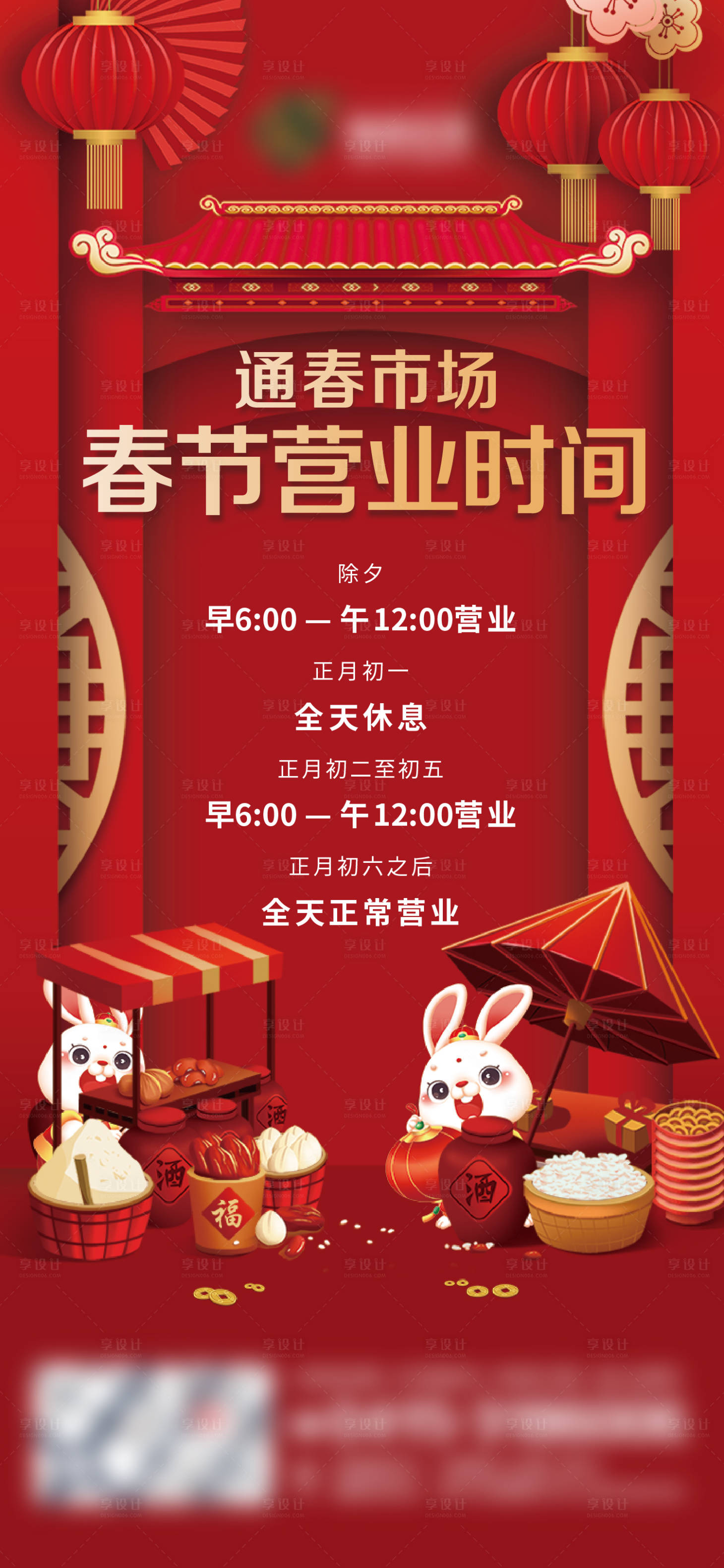 源文件下载【享设计】搜索编号：92110013952822599【春节营业时间通知海报】