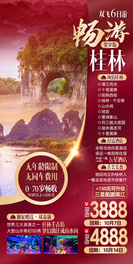 源文件下載【暢游桂林旅游海報】編號：55470013776418803