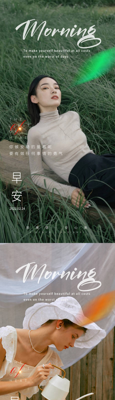 源文件下載【享設計】搜索編號：23590013798161702【醫美早安系列海報】