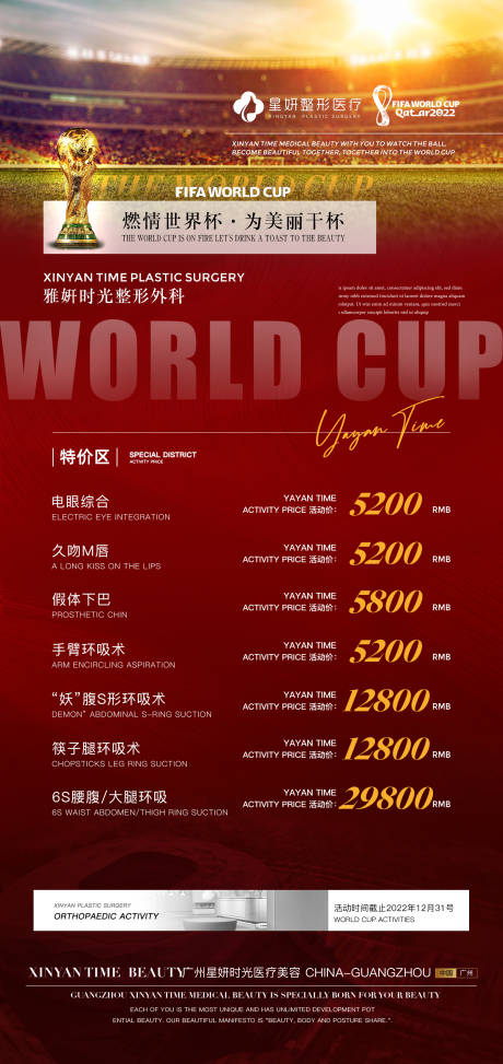 源文件下载【医美世界杯优惠活动】编号：37710013705953403