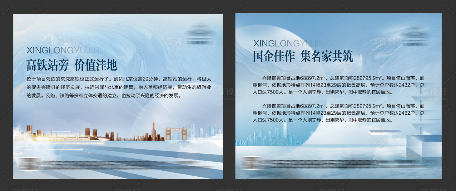源文件下載【享設計】搜索編號：14330014022493784【地產價值點展板】