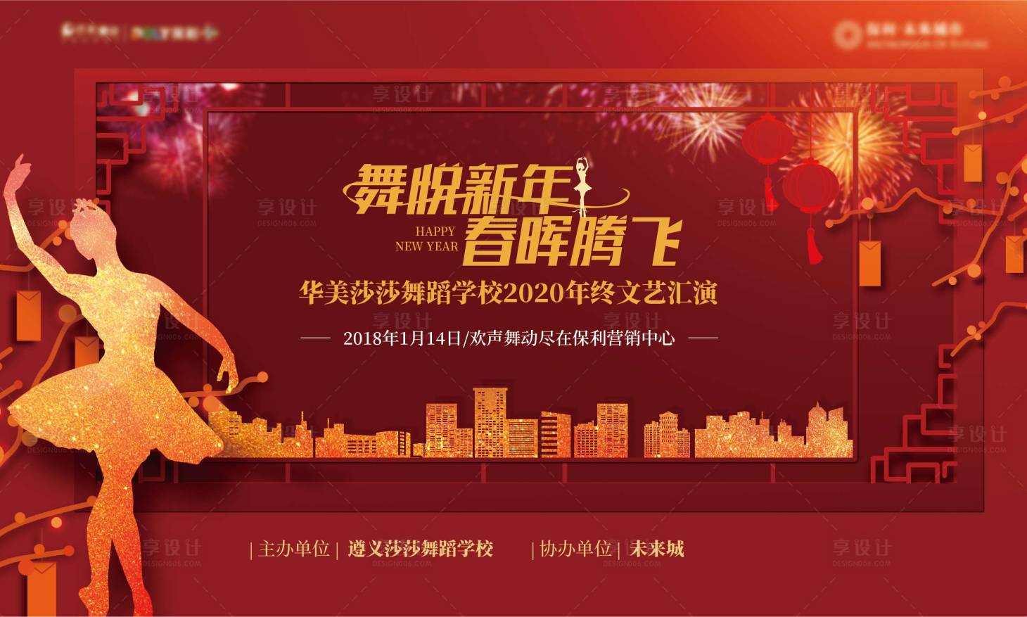 源文件下载【享设计】搜索编号：40950014064947872【新春舞蹈年会活动】