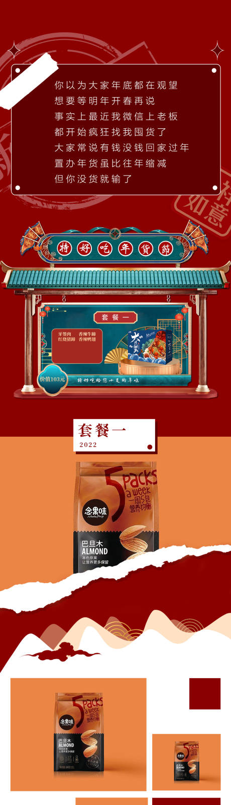 源文件下載【享設(shè)計(jì)】搜索編號(hào)：12980014001734570【國(guó)潮年貨節(jié)長(zhǎng)圖海報(bào)】