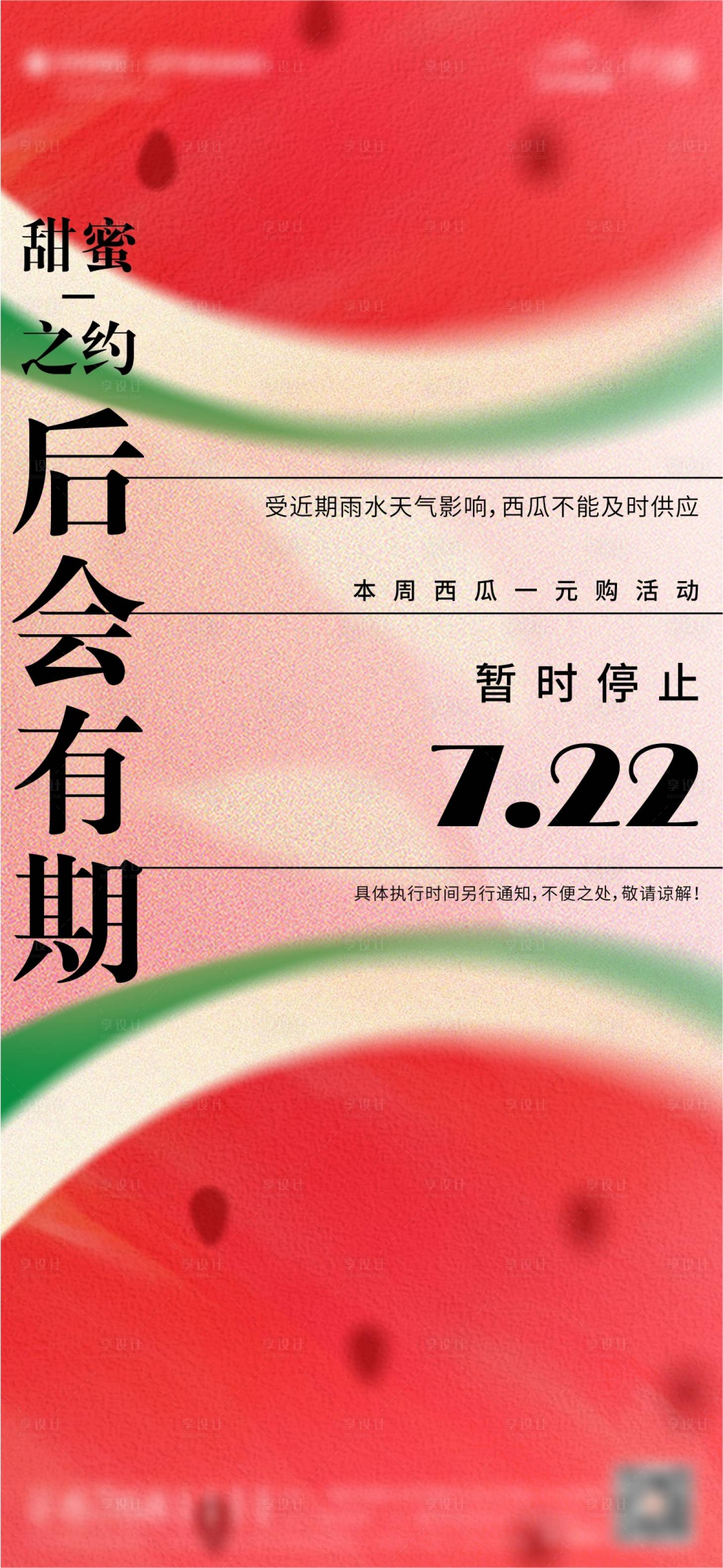 源文件下载【享设计】搜索编号：65090013647226142【夏日吃瓜活动海报】