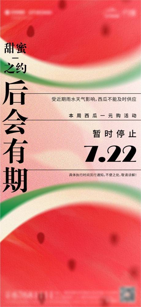 夏日吃瓜活动海报-源文件【享设计】