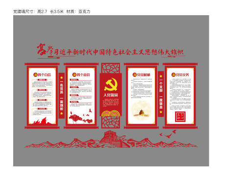 源文件下載【享設計】搜索編號：76960013649367432【黨建墻 黨建 】