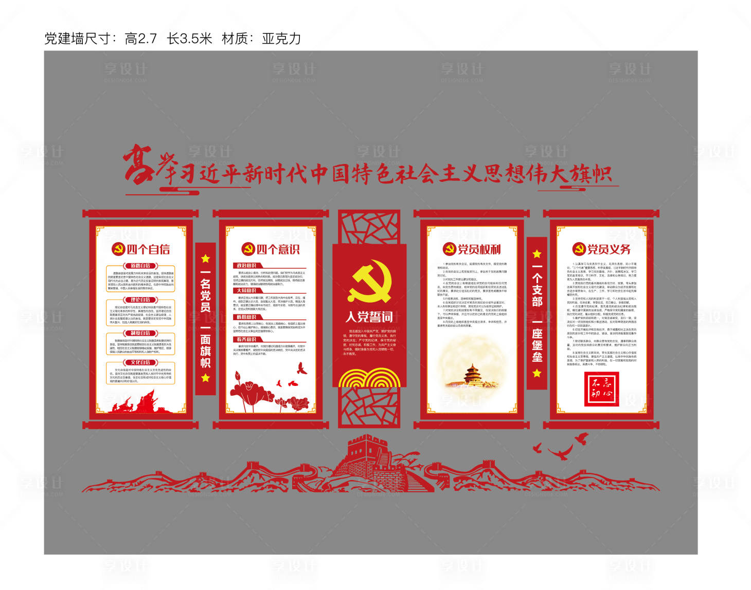 源文件下載【享設(shè)計】搜索編號：76960013649367432【黨建墻 黨建 】