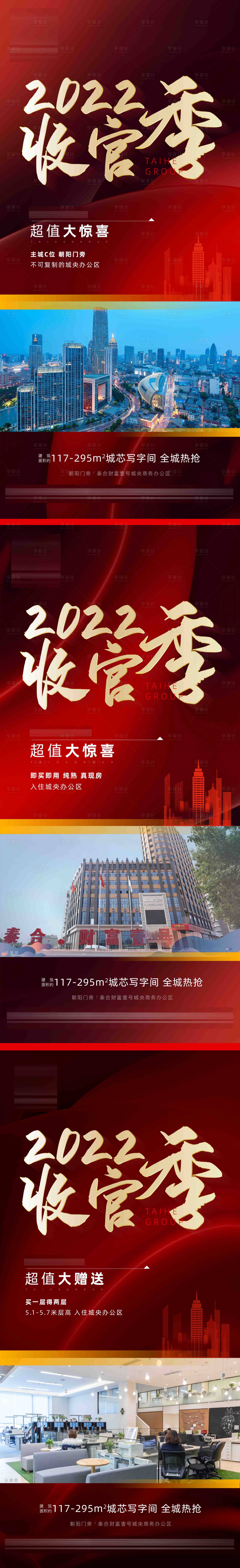 源文件下載【享設(shè)計】搜索編號：41220014055964762【地產(chǎn)收官季】
