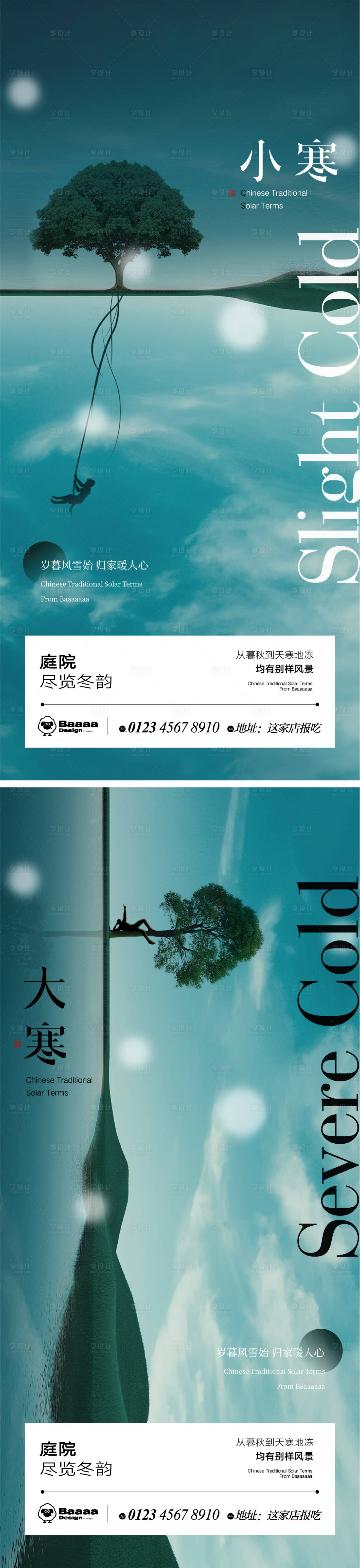 源文件下载【小寒大寒商业节气单图】编号：54500013947068067