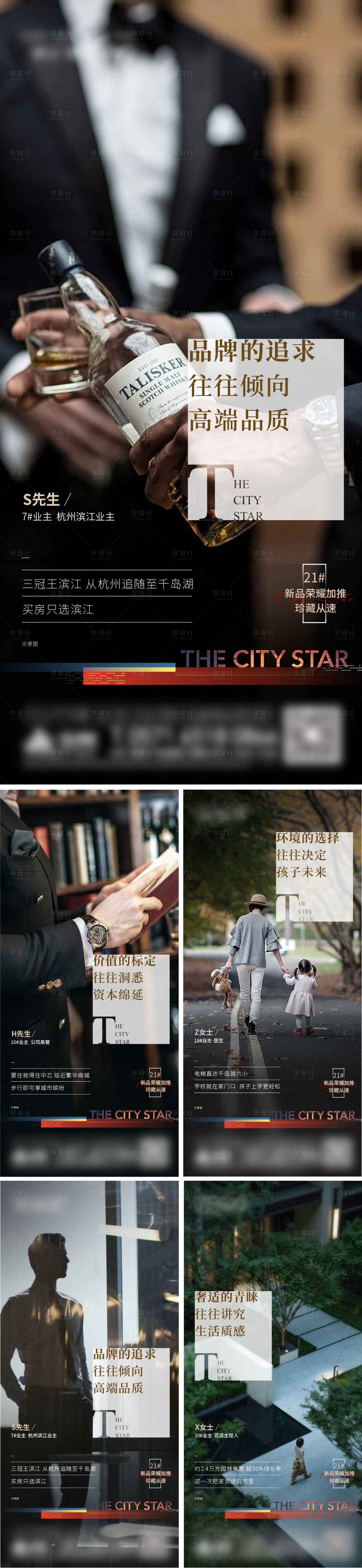 源文件下載【享設計】搜索編號：29630014021548399【人物業主系列海報】