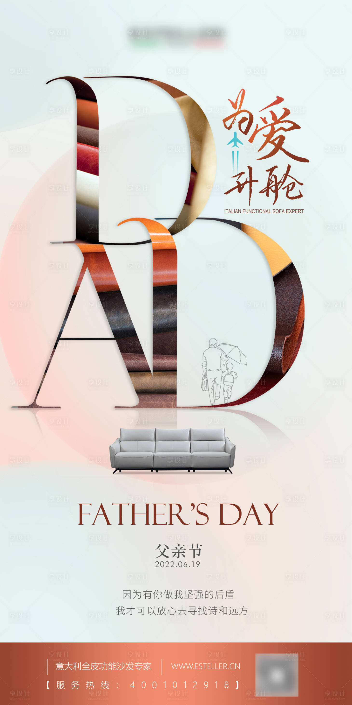 源文件下载【享设计】搜索编号：27210014013742837【父亲节海报】