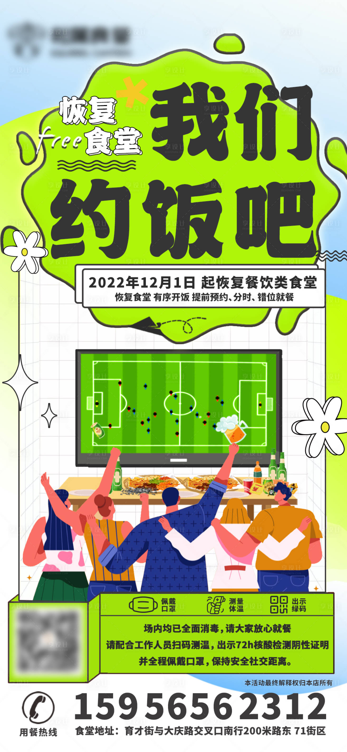 源文件下載【享設(shè)計(jì)】搜索編號(hào)：38390013642293260【我們約飯吧】