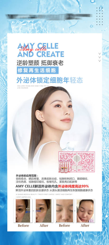源文件下載【醫美水光抗衰展架】編號：68750013631802644